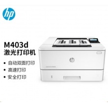 惠普 M403d A4激光打印机